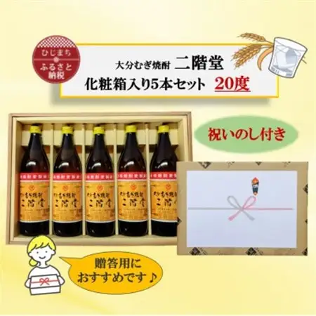 【のし付き】 大分むぎ焼酎　二階堂20度(900ml)化粧箱入り5本セット_大分むぎ焼酎 二階堂 麦焼酎 焼酎 酒 酒セット 焼酎セット  まとめ買い  贈答用  ギフト用_【1516218】