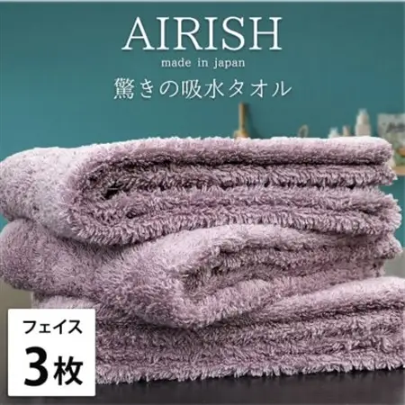 【フェイス3枚組】高吸水スーパーゼロふわふわフェイスタオル(34×80cm)エアリーシュPA【1518735】