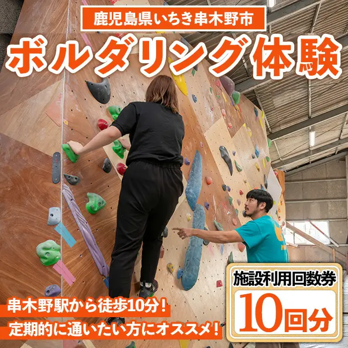 ボルダリング10回分回数券【00-122-04】