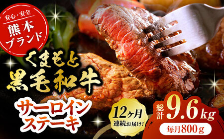 【12回定期便】黒毛和牛サーロイン ステーキ用 約800g（約200g×4枚）【吉里精肉】[ZEW071]
