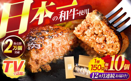 【12回定期便】ながさきふわとろハンバーグ 150g×10個入 / ハンバーグ はんばーぐ 肉 牛肉 豚肉 おかず 惣菜 定期便 / 諫早市 / ワールド・ミート有限会社 [AHBG012] 20万 200000