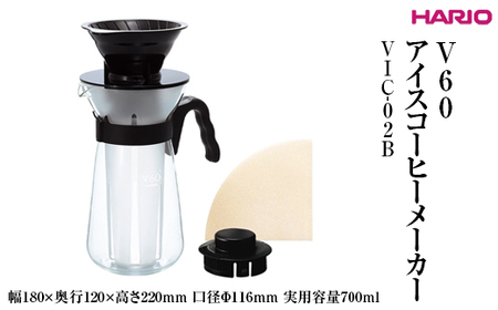 HARIO V60 アイスコーヒーメーカー VIC-02B ｜ HARIO ハリオ_FI31