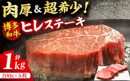 厚切り ヒレ ステーキ 200g×5枚 / ステーキ お肉 牛肉 和牛 [AFBV033]