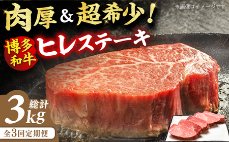 【3回定期便】 厚切り ヒレ ステーキ 200g×5枚 / ステーキ お肉 牛肉 和牛 [AFBV034]