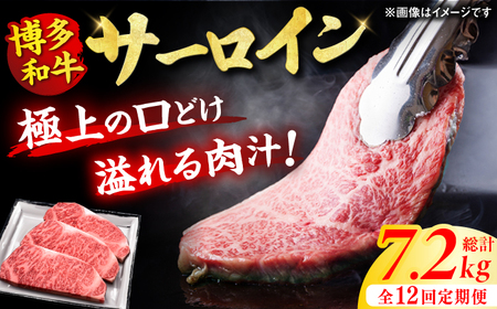 【12回定期便】サーロイン ステーキ 200g×3枚 / ステーキ サーロイン 牛肉 和牛 [AFBV075]