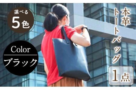 本革縦型トートバック ブラック B-0128(1点) 鞄 バック バッグ カバン レザー 国産 日本製 牛革 革製品 手作り 男性 女性 レディース メンズ【ksg0433-bk】【Zenis】