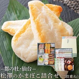 松澤のかまぼこ詰合せ K-12 二段重ね　【 魚貝類 蒲鉾 練りもの すり身 ささかま 食材 つまみ おかず お弁当 食べ比べ セット 大容量 】