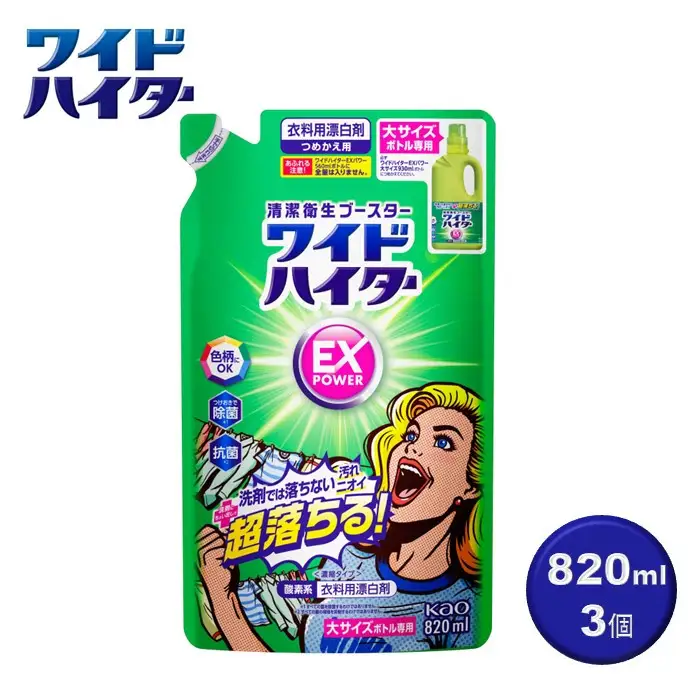 【衣料用漂白剤】花王 ワイドハイター EXパワー 大 つめかえ用 820ml×3個セット【KAO16】漂白剤・液体・衣料用・漂白剤