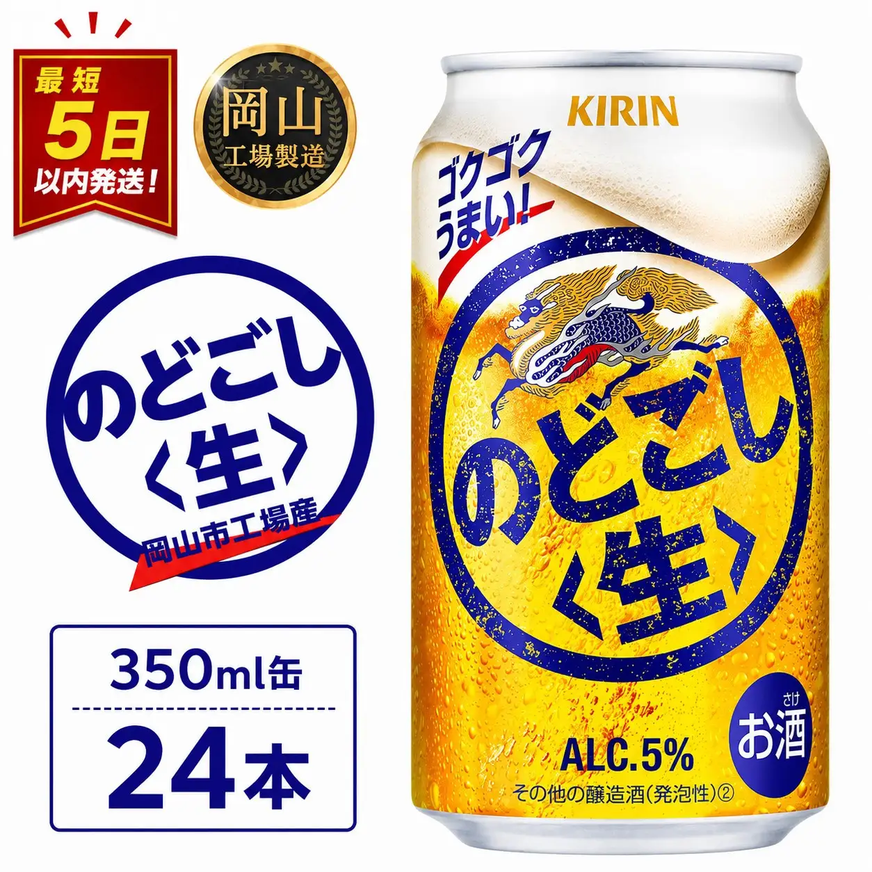 キリン のどごし生 ＜岡山市工場産＞ 350ml 缶 × 24本 | のどごし
