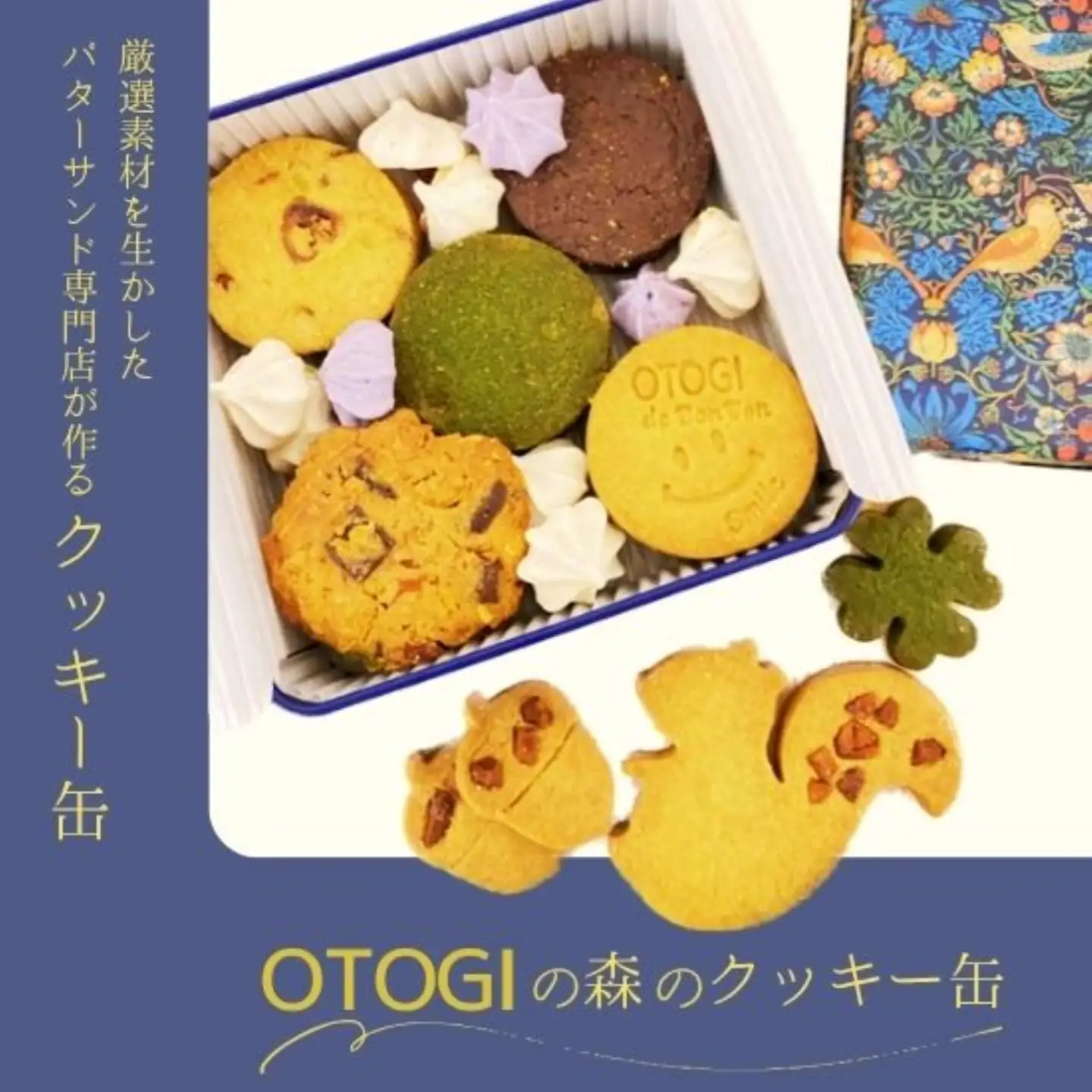 OTOGIの森のクッキー缶 【odbb0009】