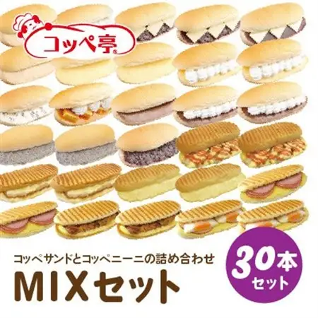 コッペ亭 コッペサンド＆コッペニーニ詰め合わせ 30本セット_ パン  ぱん_【配送不可地域：離島】【1517363】