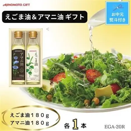 【お中元】味の素　えごま油180g＆アマニ油180g各1本ギフト　のし付き【1503156】