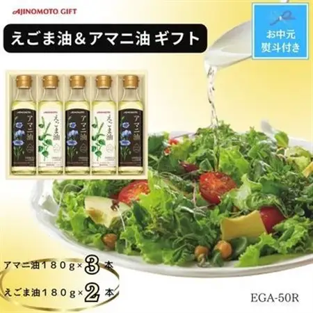 【お中元】味の素　えごま油180g×2本＆アマニ油180g×3本ギフト　のし付き【1503164】