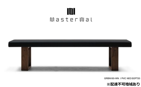 マスターウォール グロウベンチ (W 1400mm) 【配達不可：離島】 家具 インテリア ベンチ 椅子 イス 