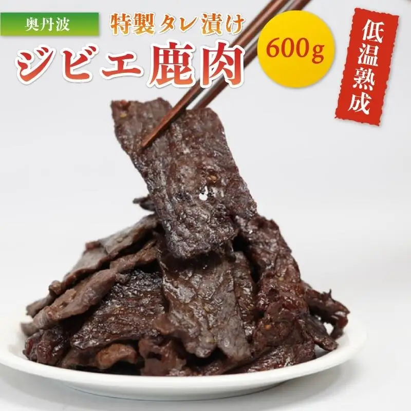 タレ漬け鹿肉 焼き肉600g ジビエ 鹿肉ジビエ 京都ジビエ 美味しいジビエ ジビエ堪能 ヘルシーなジビエ アウトドアにおすすめのジビエ