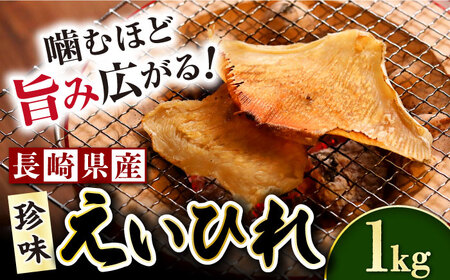 えいひれ1kg エイヒレ[ACYQ052]