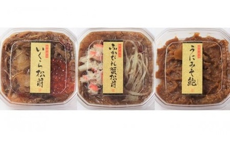 【陸前逸品】海鮮珍味3種セット 【うにみそ鮑 / ふかひれ蟹松前 / いくら松前 】 化粧箱付き