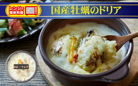 レンジで簡単調理 国産牡蠣のドリア 240g×1個 【 ブランド米 たかたのゆめ 使用 お手軽 お惣菜 冷凍 】RT2497