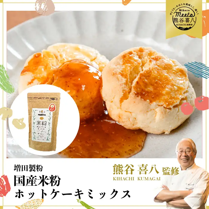 【喜八シェフ考案レシピ付き】米粉・もち粉専用工場で作る 国産米粉ホットケーキミックス プレーン 200g 4袋 パンケーキ ホットケーキ パンケーキミックス ホットケーキミックス 小麦粉不使用 グルテンフリー 健康 スイーツ お菓子 お菓子キット 140009
