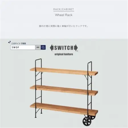 Wheel Rack(ホイールラック)杉無垢材【SWOF】_雑貨・日用品  家具・インテリア _【1499418】