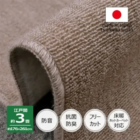 カーペット 江戸間 3畳 防音 抗菌防臭 厚手 ツワブキ 176×261cm グレージュ 日本製【1519771】