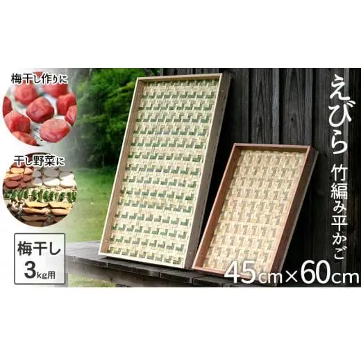 【 竹ざる 】 竹ざる小