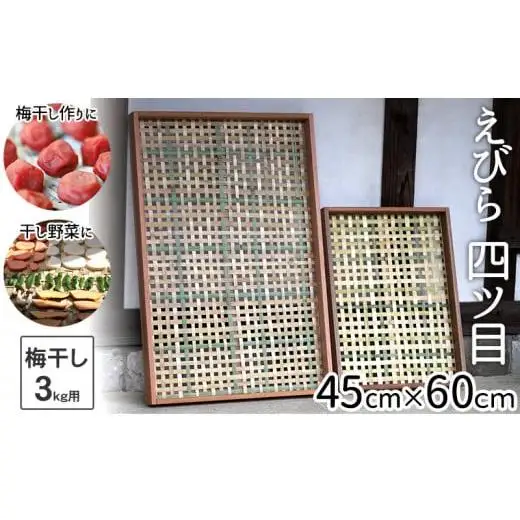 【 ざる 】 ざる四つ編み