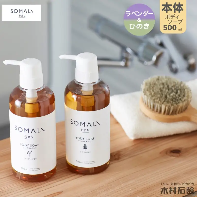 カンブリア宮殿で紹介されました！SOMALI　ボディソープセット　500ml×2種類（ひのき／ラベンダー）【kmsk0006】