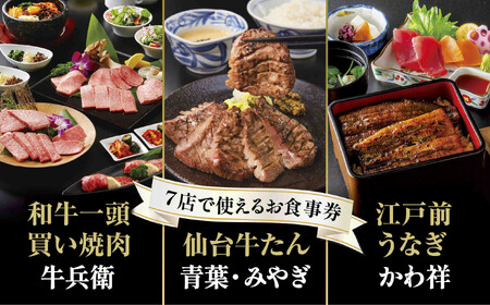 横浜市の百貨店内レストラン対象７店舗で使える共通お食事券　6,000円分 AKY0002