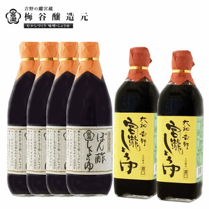 宮滝しょうゆセット　S-5｜（ 2種 ） 調味料 醤油 ぽん酢 ポン酢 奈良 吉野