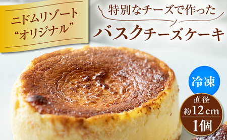 バスクチーズケーキ T067-001 スイーツ お菓子
