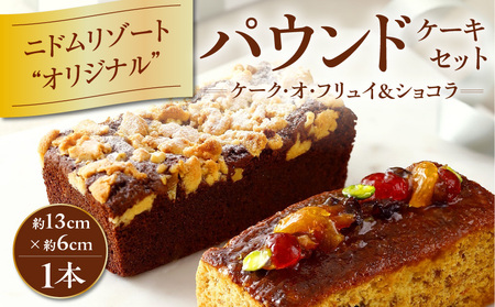 ニドム リゾート ケーキ セット T067-004 スイーツ お菓子