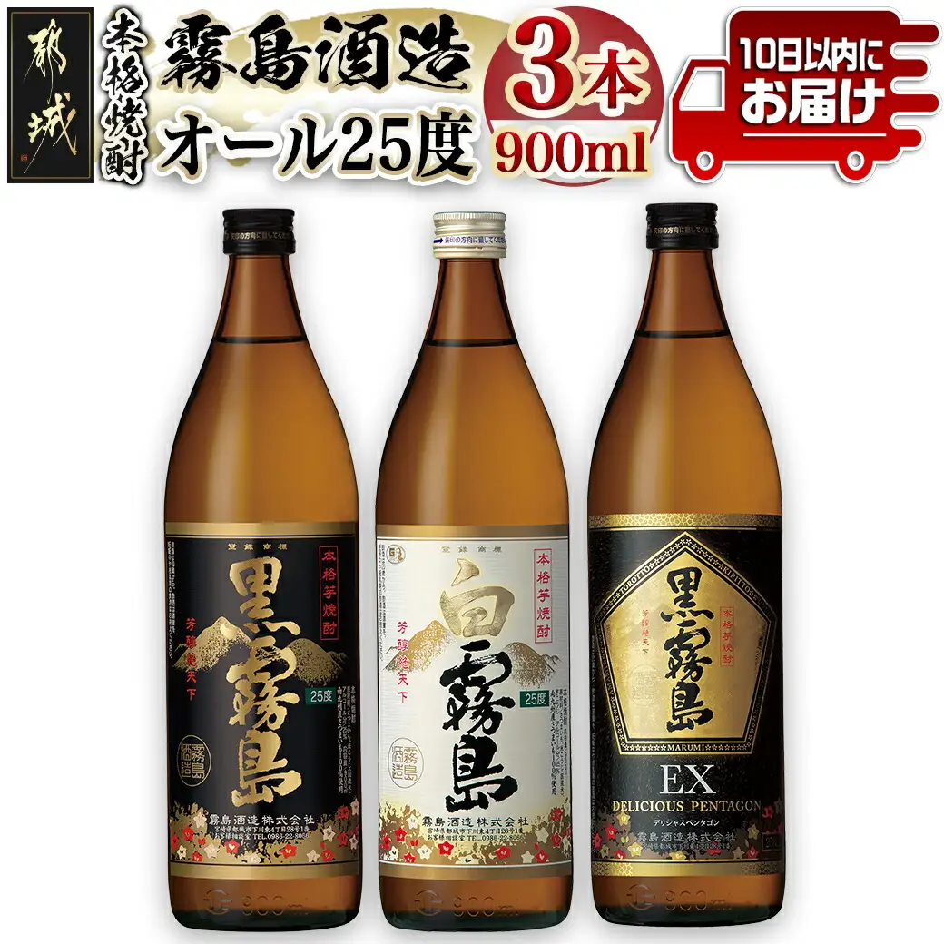 霧島酒造 芋焼酎　霧島シリーズ　5本セット　飲み比べ 900ml （5合瓶） 送料無料】【芋焼酎霧島飲み比べセット】霧島飲み比べ4種セット 黒霧島