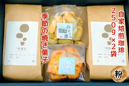 いいかふぇのふれんずセット (コーヒー粉) [0681]