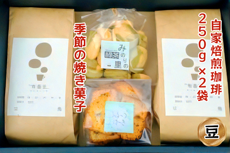 いいかふぇのふれんずセット (コーヒー豆) [0682]