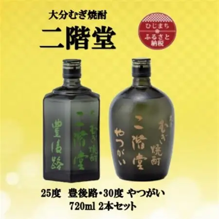 大分むぎ焼酎　二階堂豊後路25度とやつがい30度(720ml)2本セット_大分むぎ焼酎 二階堂 麦焼酎 焼酎 酒 酒セット 焼酎セット  まとめ買い 飲み比べ_【1515462】