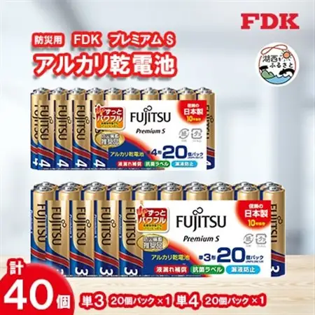 防災用プレミアムSアルカリ乾電池セット_計40個 (単3・単4) 電池 セット_計40個 (単3・単4) 電池 セット_【1514699】