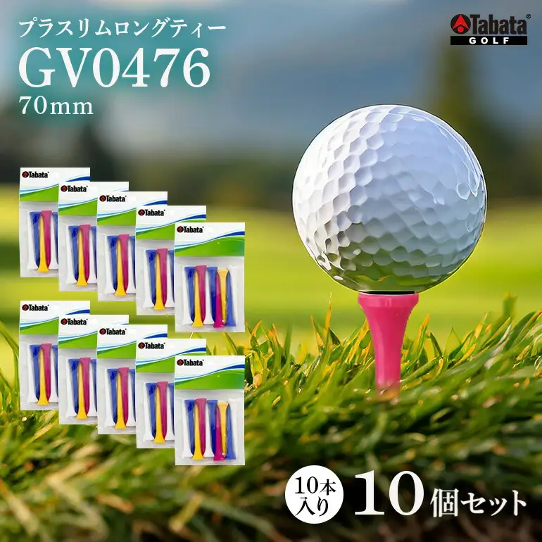 タバタ プラスリムロングティー GV0476×10個セット ゴルフ ゴルフ用品 ティー【ティー】【ho1340】
