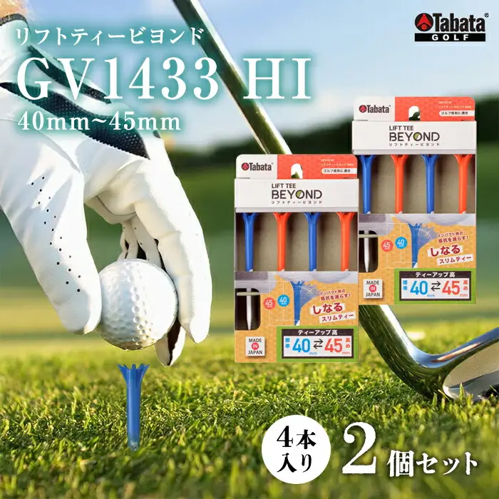 タバタ Tabata リフトティービヨンド GV1433 HI×2コセット ゴルフ ゴルフ用品 【ティー】【ho1342-1】