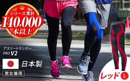 【Lサイズ】Runtageスポーツタイツ アスリートランナーPRO version2 十分丈＜レッド＞【イイダ靴下株式会社】[HBB039]スポーツタイツ ゴルフ ランニング 佐賀県