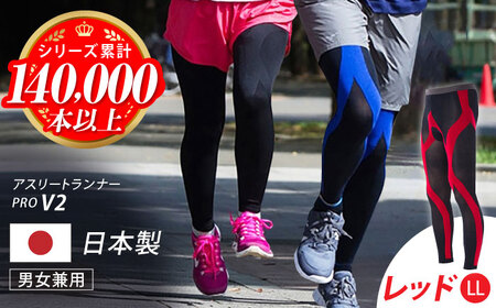 【LLサイズ】Runtageスポーツタイツ アスリートランナーPRO version2 十分丈＜レッド＞【イイダ靴下株式会社】[HBB039]スポーツタイツ ゴルフ ランニング 佐賀県