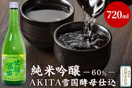佐藤酒造店 日本酒 純米吟醸(60％)AKITA雪国酵母仕込 720ml