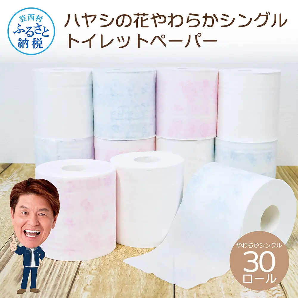 ハヤシの花やわらかシングル