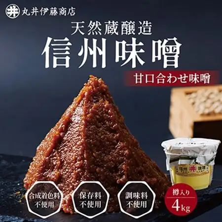 手作り信州味噌(甘口合せ味噌)　4kg(樽入り)_調味料 味噌  みそ_【1519543】