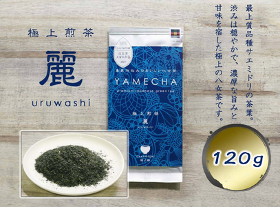 CE-068_【八女茶】原田茶園 極上煎茶　麗  ２袋（６０ｇ×２）
