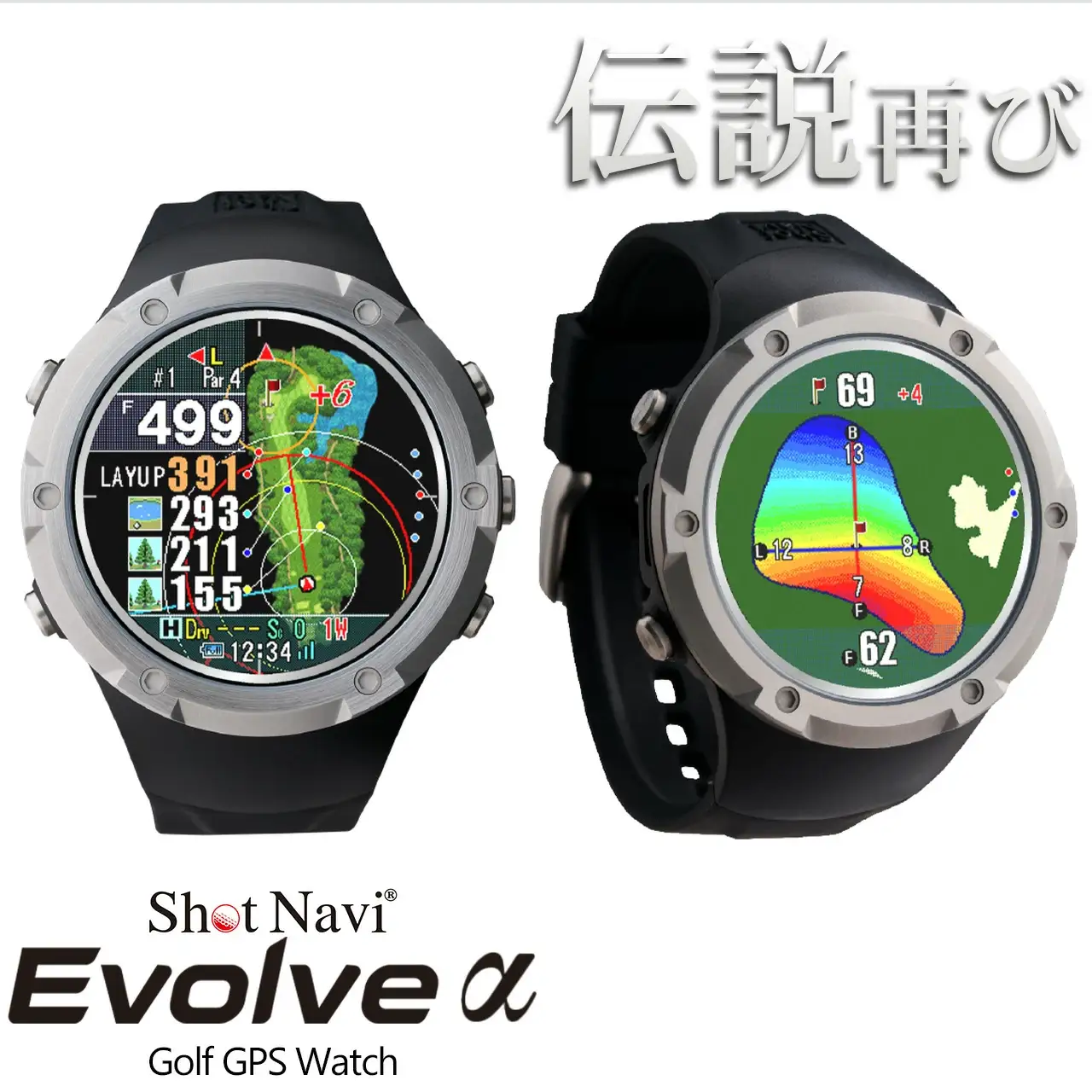 Shot Navi Evolve α（ショットナビ エヴォルブ アルファー）＜カラー：ブラック＞　【11218-0785】