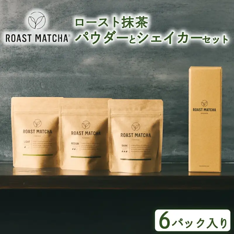 ロースト抹茶パウダーとシェイカーセット  ( ロースト 抹茶  詰め合わせ セット 京都 宇治 お茶  ギフト シェイカー ドリンク 京都府 宇治市 お土産 )
