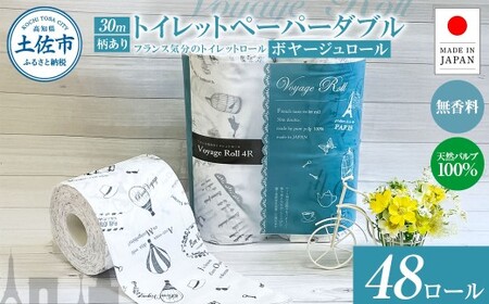 トイレットペーパー ダブル 天然パルプ100% ボヤージュロール4ロール×12個入り 合計48個入り 30m プリント入り 柄入り 無香料 フランス おしゃれ カフェ 美容室【ハヤシ商事株式会社】 [BQAD025]