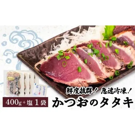 【 かつおのたたき 】 かつおのたたき4パック