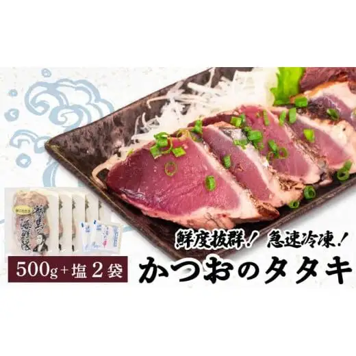 【 かつおのたたき 】 かつおのたたき5パック